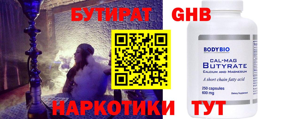 Бутират 99% Вологда
