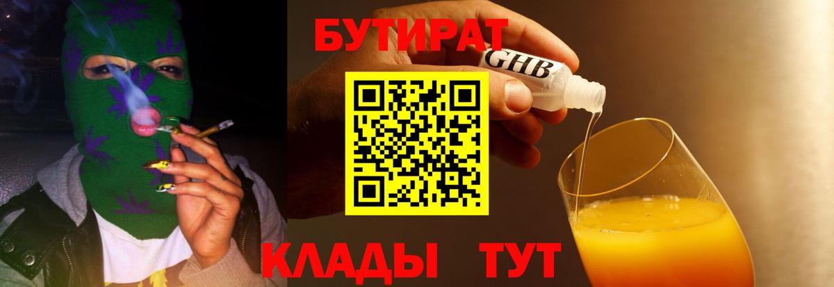 Вологда  Бутират BDO  Вход с VPN 