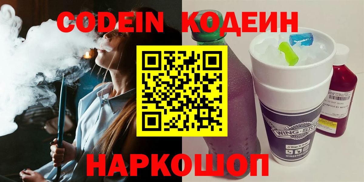 как найти наркотики  Вход с VPN  Кодеин Purple Drank  Вологда  Codein Purple Drank 