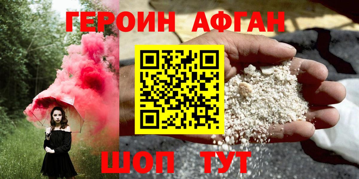ГЕРОИН  Вход с VPN  Вологда  Героин афганец 
