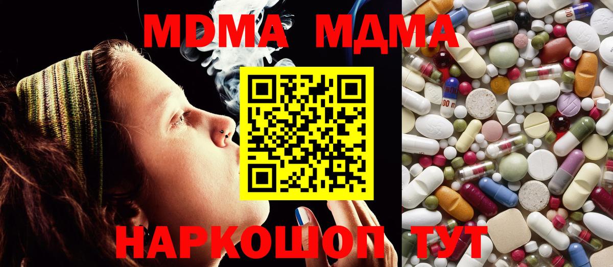 МДМА Molly  Вход с VPN  MDMA crystal  Вологда 